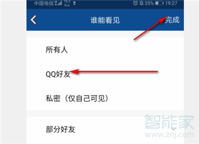 qq转发说说怎么设置权限