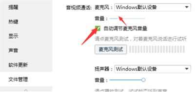 qq视频声音怎么设置