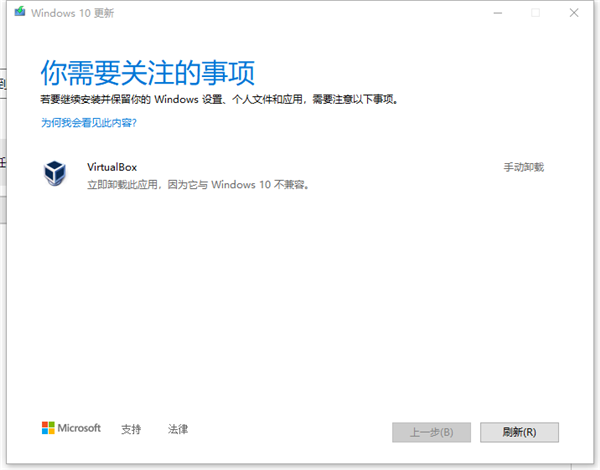 Win10更新与Virtualbox冲突，但从应用管理处找不到该软件怎么办？