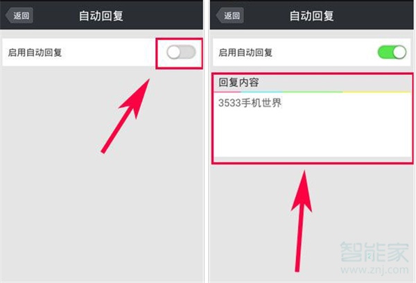 手机微信自动回复怎么设置