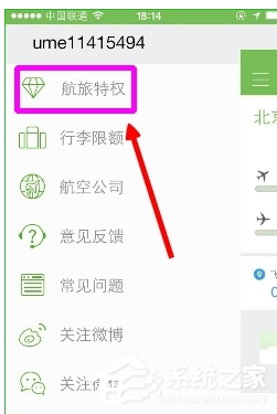 航旅纵横如何使用u码？航旅纵横使用u码的方法