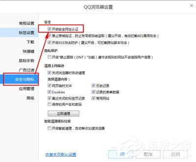 QQ浏览器怎么开启安全认证？QQ浏览器开启安全认证的方法