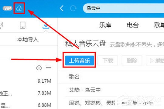 酷狗音乐如何上传歌曲？上传音乐到云盘的教程