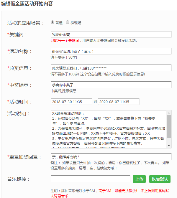 关于如何在微信公众平台制作砸金蛋活动的方法