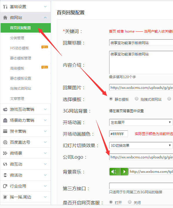 手机微网站怎么弄，轻松制作公众号里的微信微网站