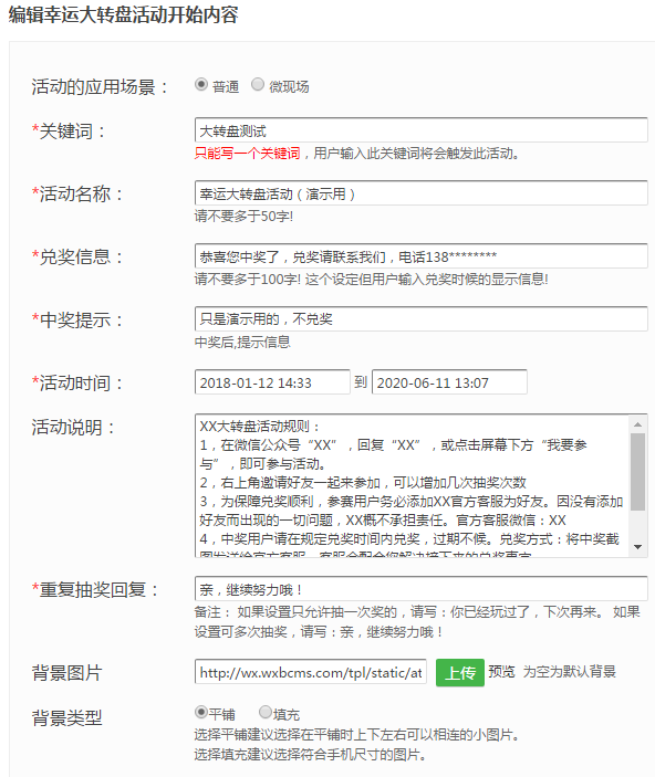 微信里的大转盘抽奖活动怎么制作出来的？图文教程