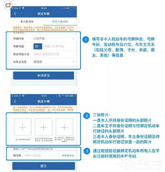 交管12123如何绑定非本人机动车？交管12123绑定非本人机动车的方法