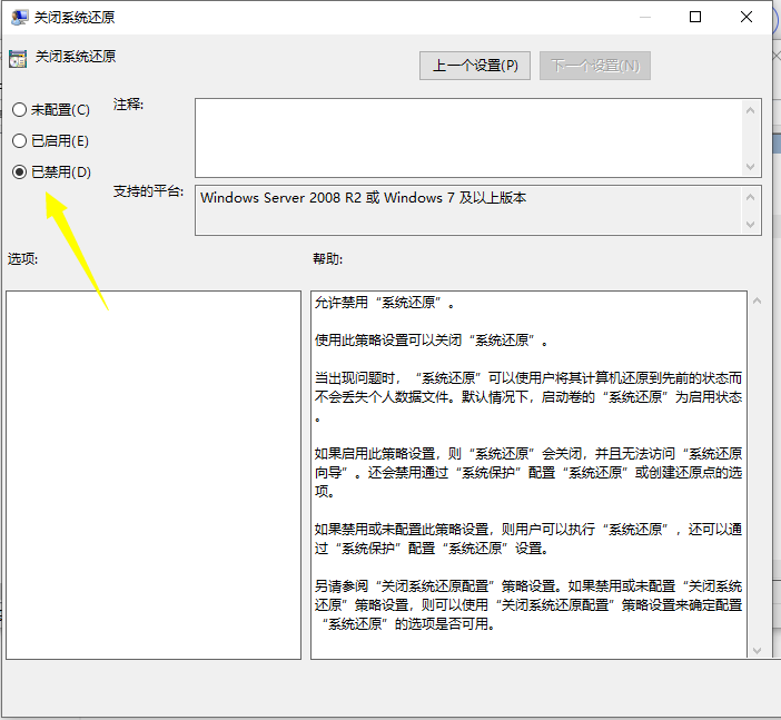 Win10电脑还原功能被本地策略组编辑器关闭了怎么打开？