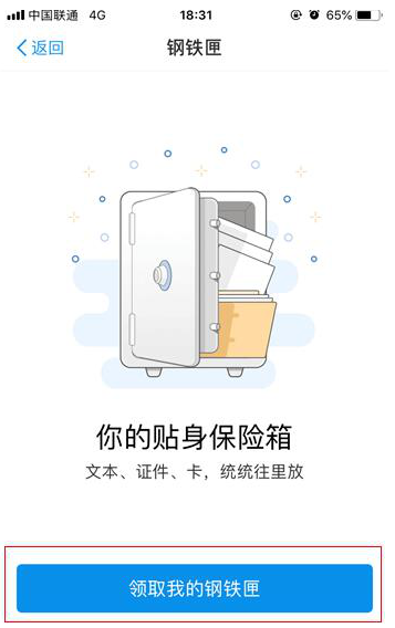 怎么使用支付宝钢铁匣 使用支付宝钢铁匣的方法