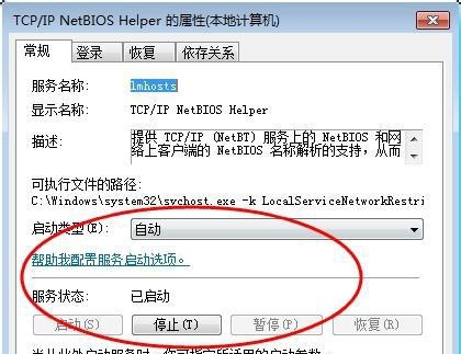 Win7家庭版搜索不到局域网中其它电脑怎么办？