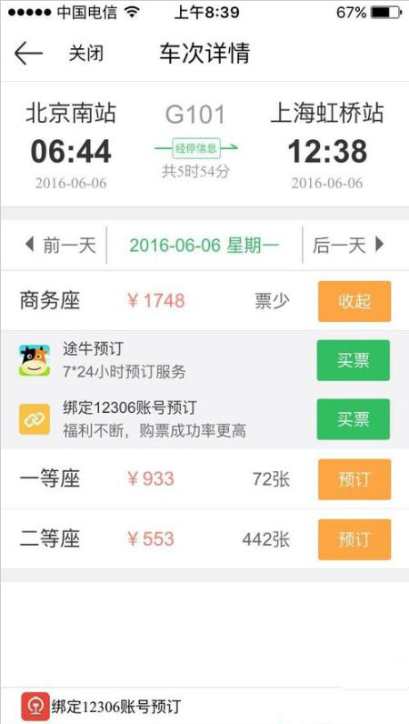 如何使用京东钱包app购买火车票 使用京东钱包app购买火车票的教程