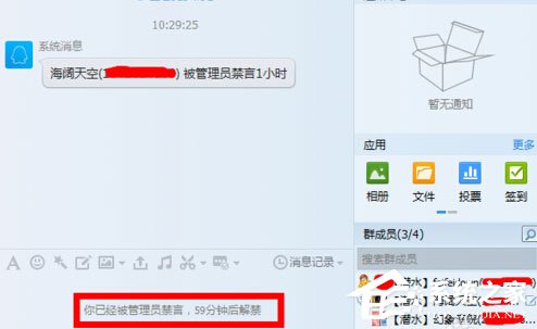 QQ群禁言怎么设置？QQ群禁言的设置方法