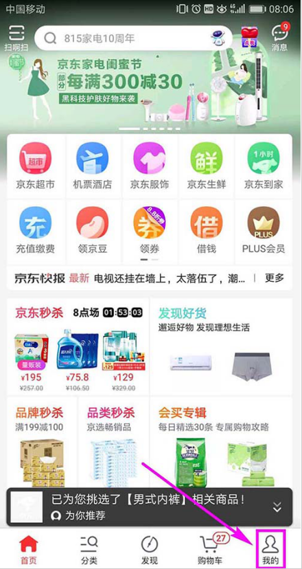 如何在京东添加车辆信息 在京东添加车辆信息的方法