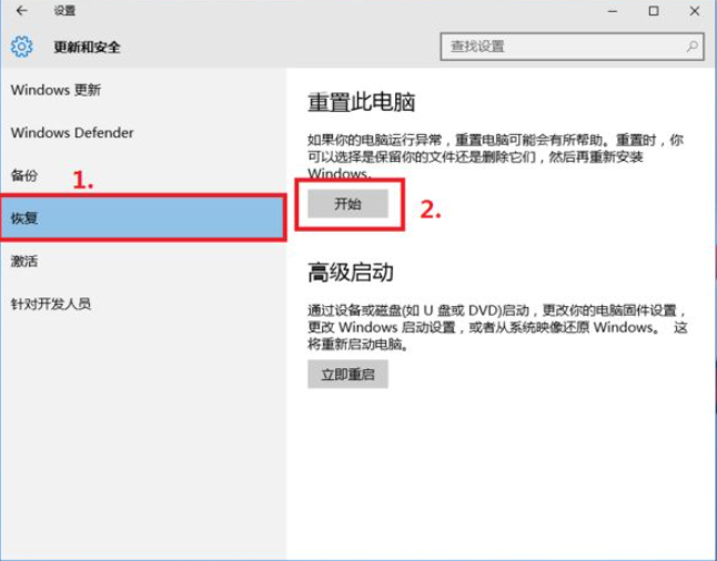 Win10电脑怎么恢复到出厂设置？电脑恢复到出厂设置方法