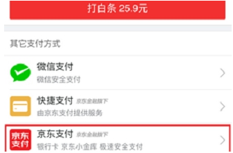 如何使用京东钢镚 使用京东新支付方式钢镚的方法