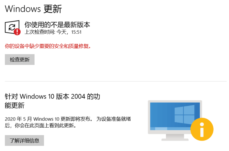 Win10 1909一直没收到安装更新 提示设备缺少重要的安全和质量修复