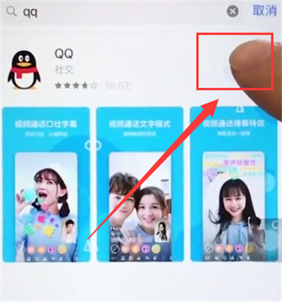 iphone6中下载qq的操作步骤