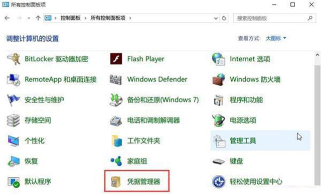 Win10网络凭据账户和密码在哪里 怎么查看？