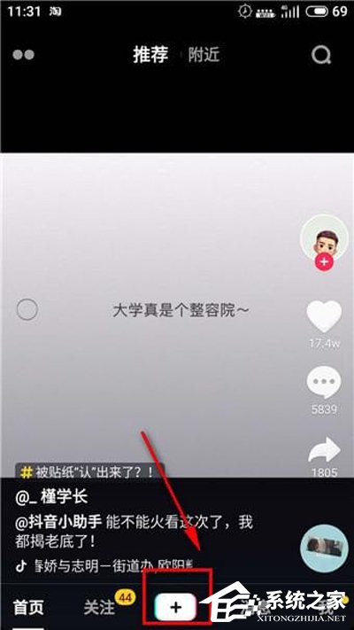 抖音怎么拍摄长腿特效？抖音拍摄长腿特效的方法