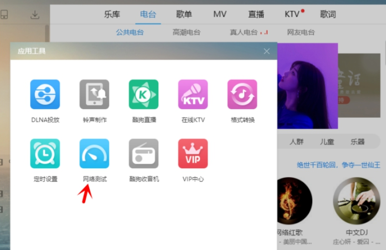 酷狗播放器如何检测电脑网络速度 用酷狗播放器检测电脑网络速度的教程