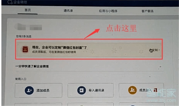 微信定制红包怎么设置