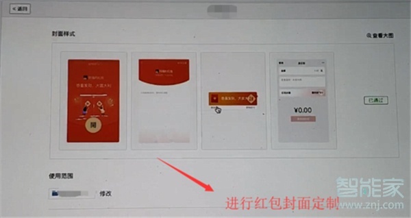 微信定制红包怎么设置