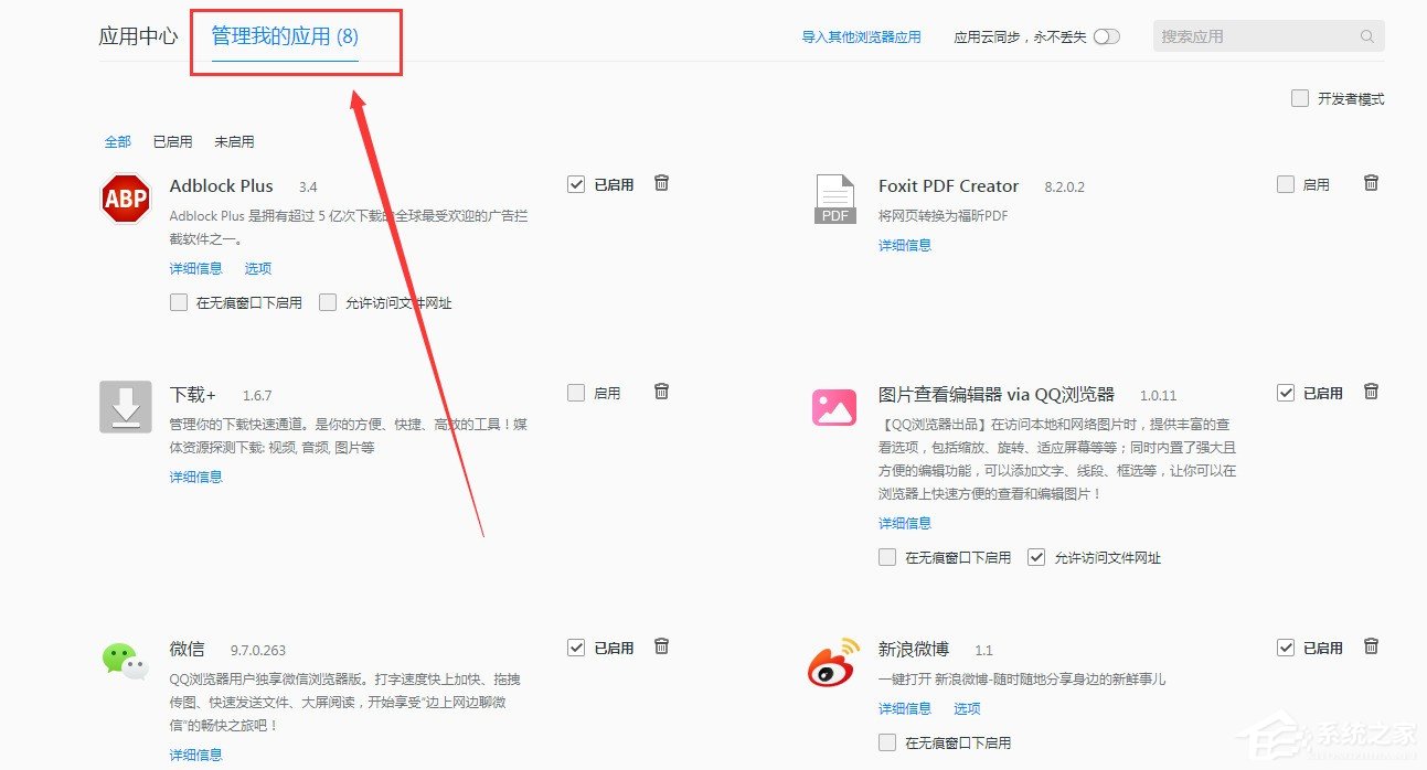 QQ浏览器扩展工具如何管理？QQ浏览器扩展工具管理教程