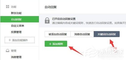 微信公众号怎么设置关键词自动回复？微信公众号设置关键词自动回复的教程