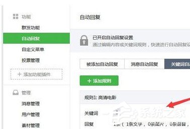 微信公众号怎么设置关键词自动回复？微信公众号设置关键词自动回复的教程