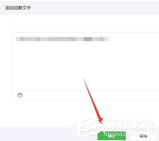 微信公众号怎么设置关键词自动回复？微信公众号设置关键词自动回复的教程