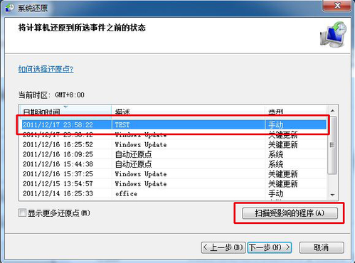 Win7安全模式下如何还原系统？