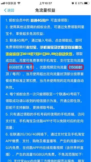 如何在支付宝中免费领取联通流量 支付宝中免费领取联通流量的教程