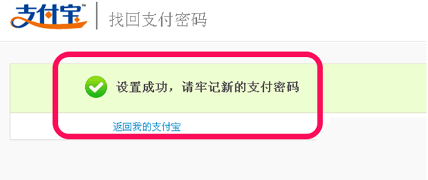 如何解决支付宝支付密码忘记的问题 解决支付宝支付密码忘了的三个方法