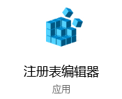 Win10命令提示符被禁止使用怎么办？