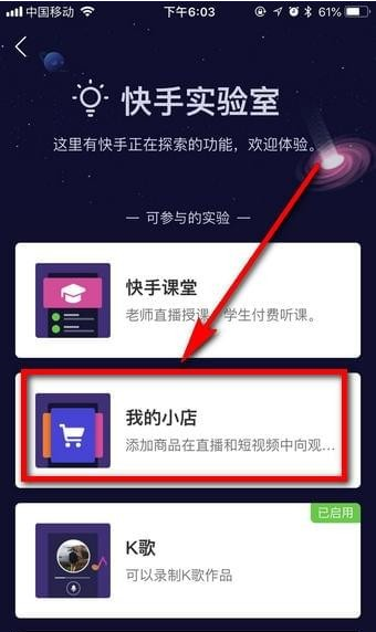 如何在快手中开店 快手小店的开设方法