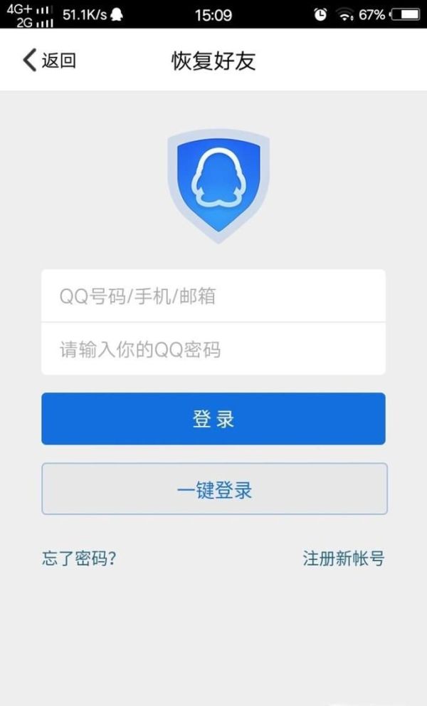 怎样找回被删的QQ好友？