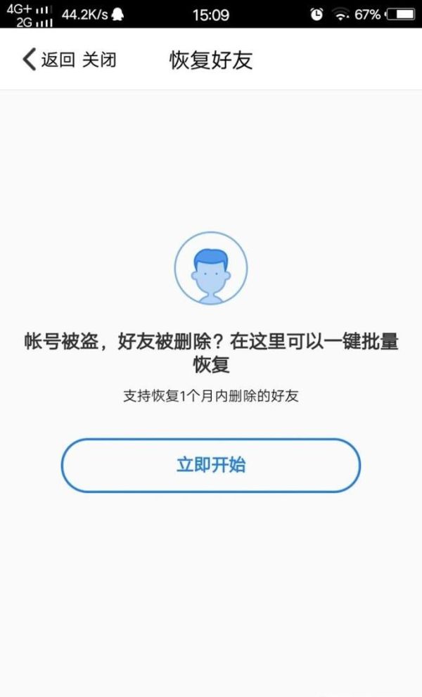 怎样找回被删的QQ好友？