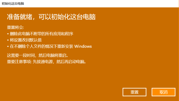 Win10系统还原一般需要多长时间？