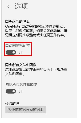 Win10系统下onenote如何同步？