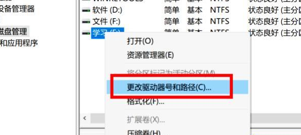 Win10硬盘顺序调整怎么操作？