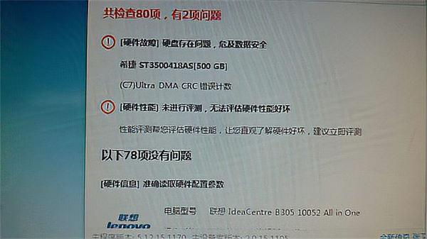 Win10硬盘出现“Ultra DMA CRC错误计数”怎么办？