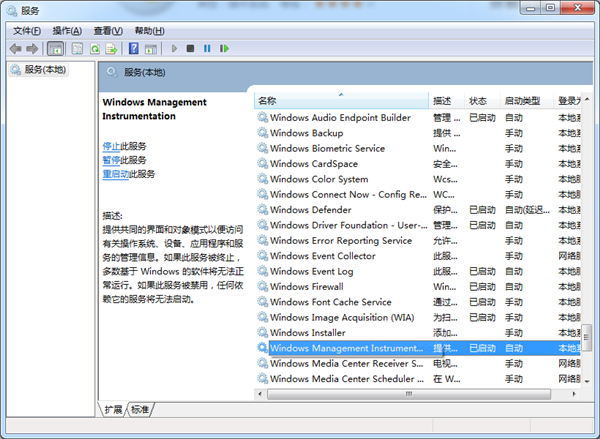 Win7旗舰版winmgmt.exe文件错误怎么办？