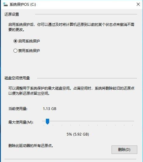 Win10电脑的还原点要怎么设置？