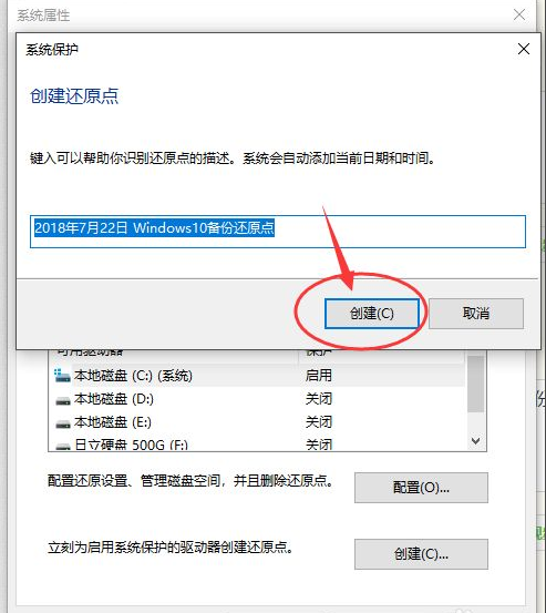 Win10系统怎么自定义系统还原点？