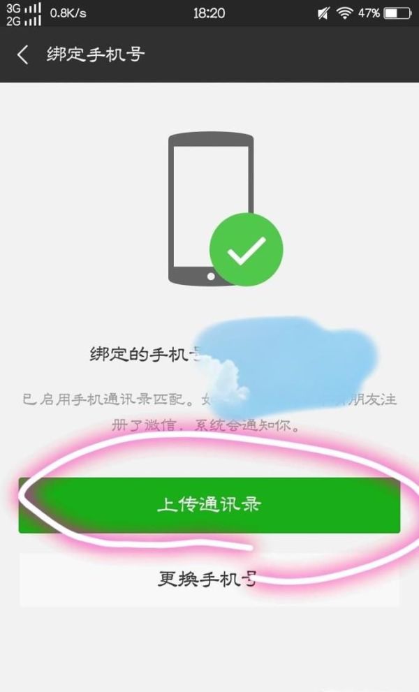 微信怎么导入通讯录