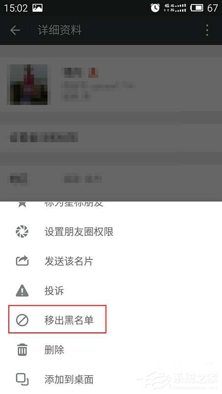 微信黑名单如何恢复？微信黑名单恢复方法