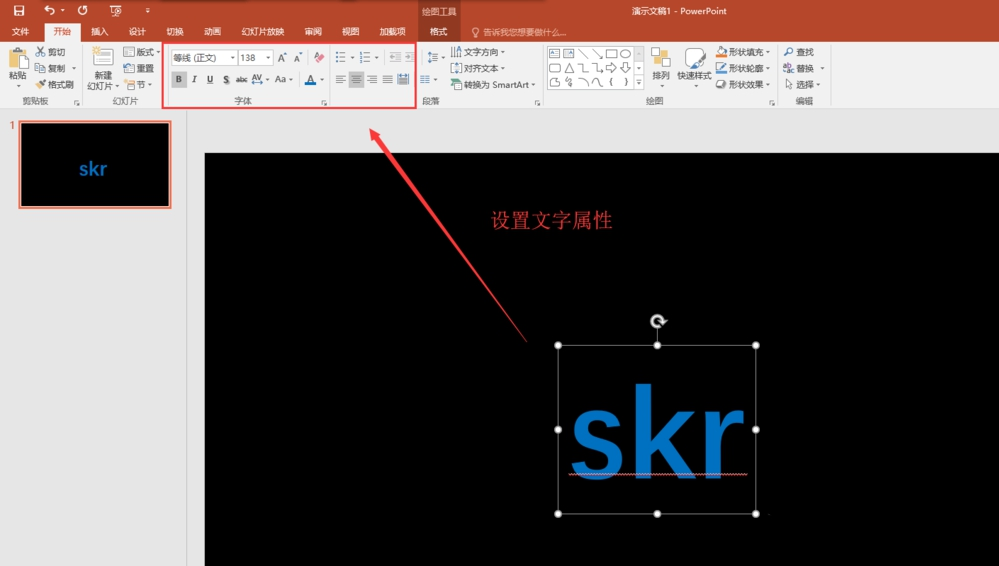 如何用ppt设计多色重叠的艺术字体 用ppt设计多色重叠的艺术字体的教程