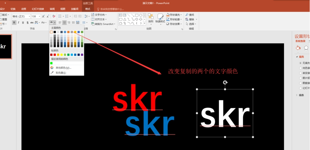 如何用ppt设计多色重叠的艺术字体 用ppt设计多色重叠的艺术字体的教程