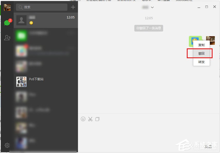 微信电脑版怎么撤回消息？微信电脑版撤回消息的方法
