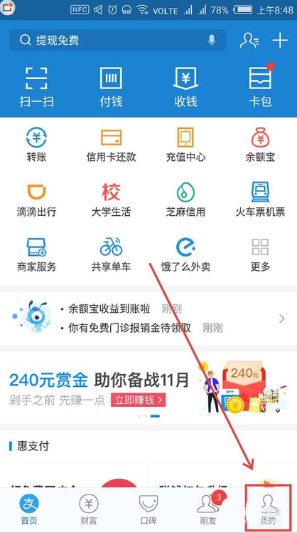 如何用支付宝领取绿色经营权益 用支付宝领取绿色经营权益的方法